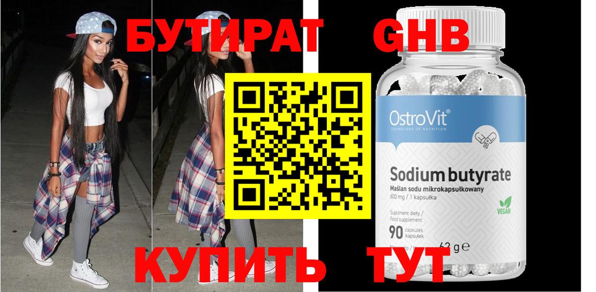 Бутират 99%  БУТИРАТ  Кубинка  Вход с VPN 