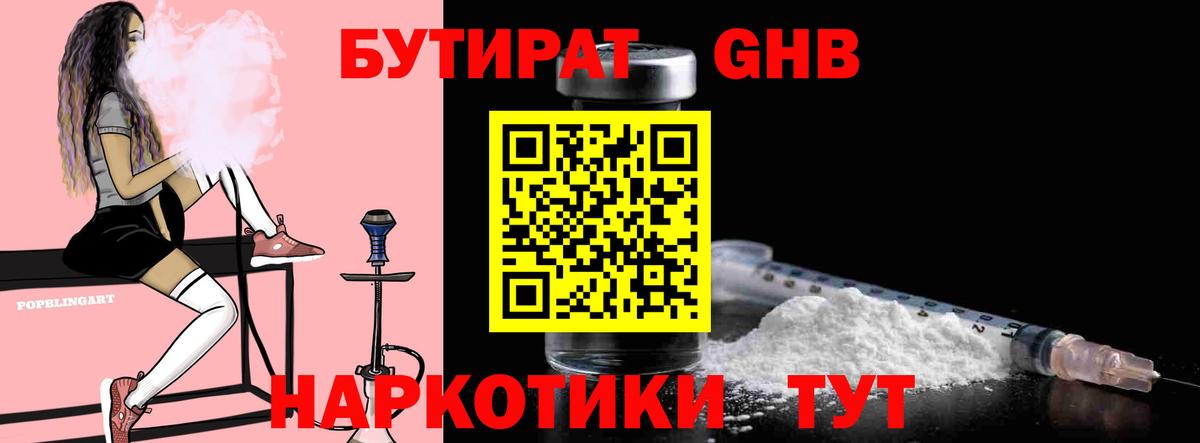 БУТИРАТ вода Кубинка