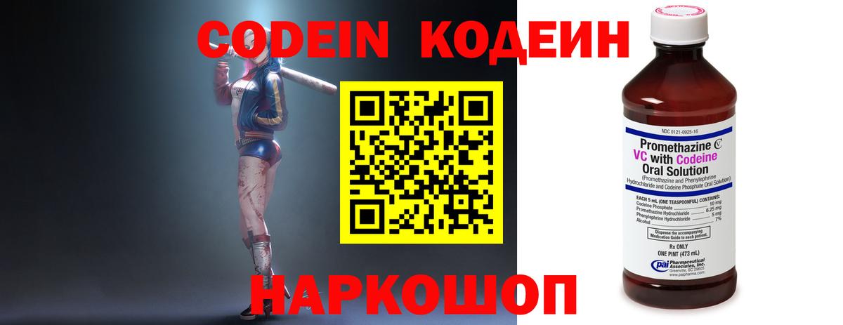 Codein напиток Lean (лин)  Кодеиновый сироп Lean напиток Lean (лин)  Вход с VPN  Кубинка 