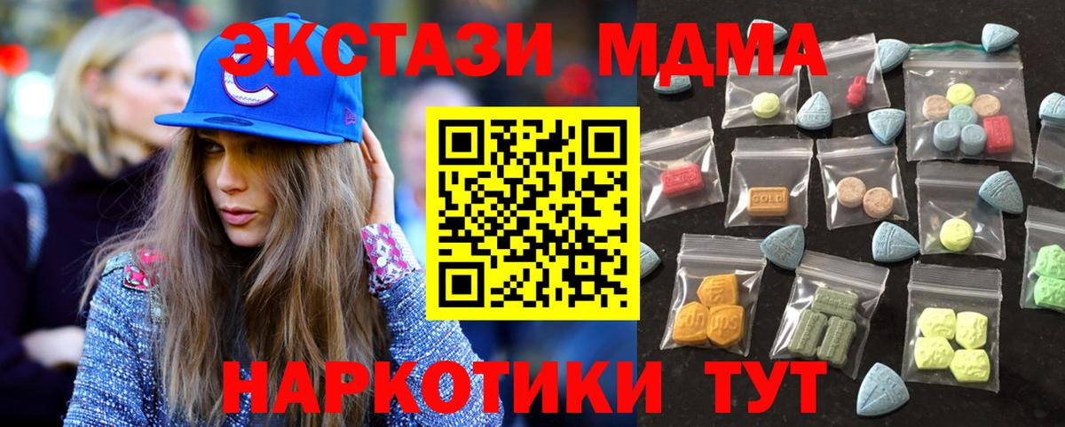 ЭКСТАЗИ 250 мг  Вход с VPN  Кубинка 