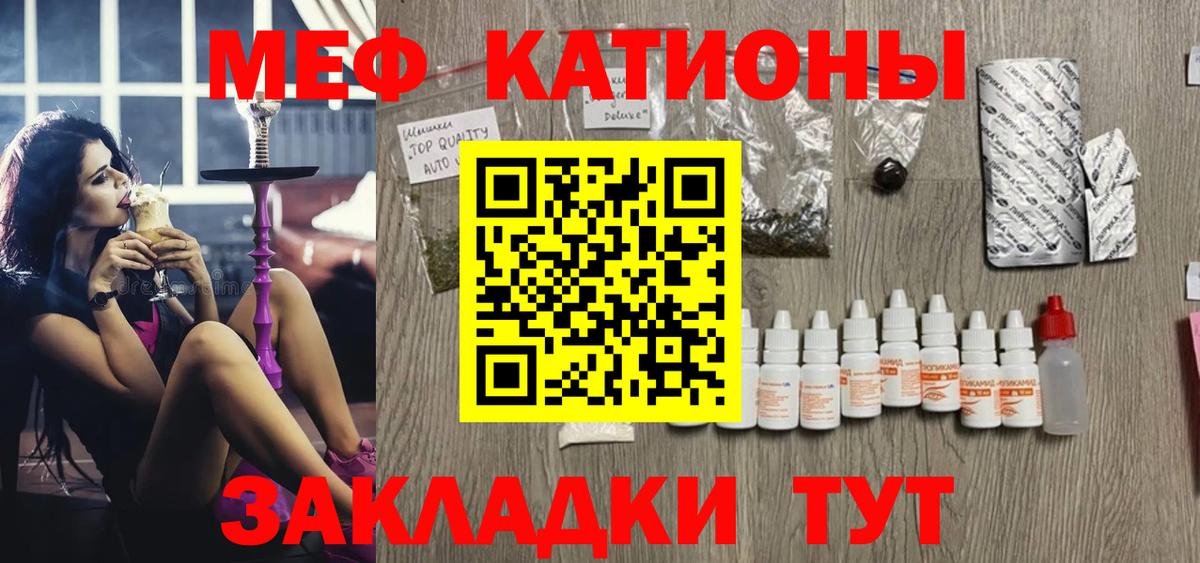Меф мяу мяу мука Кубинка