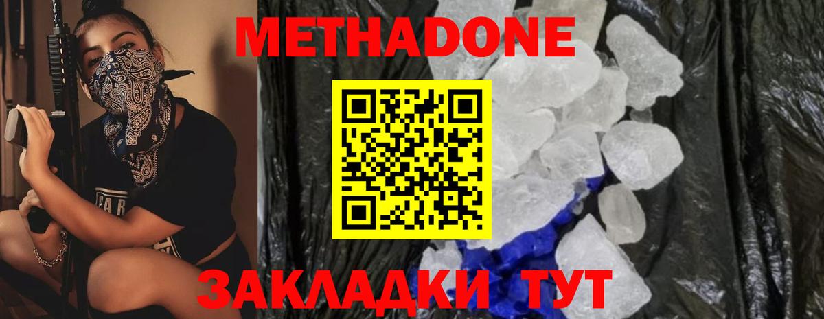 МЕТАДОН VHQ Кубинка